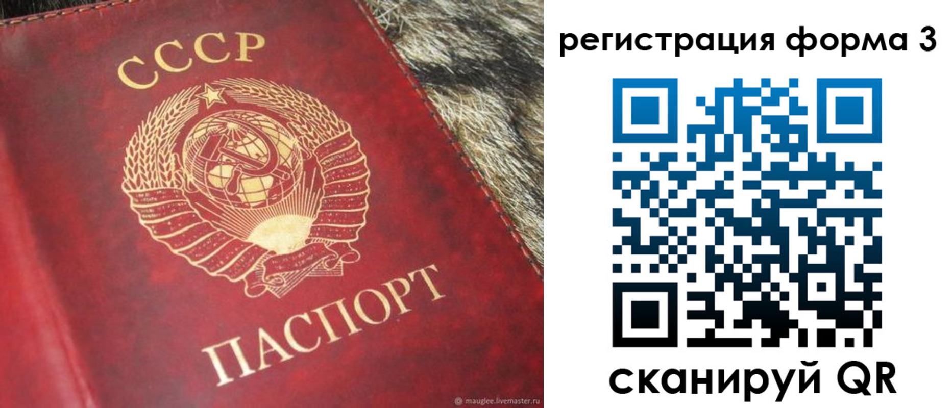 прописка регистрация в Строителе