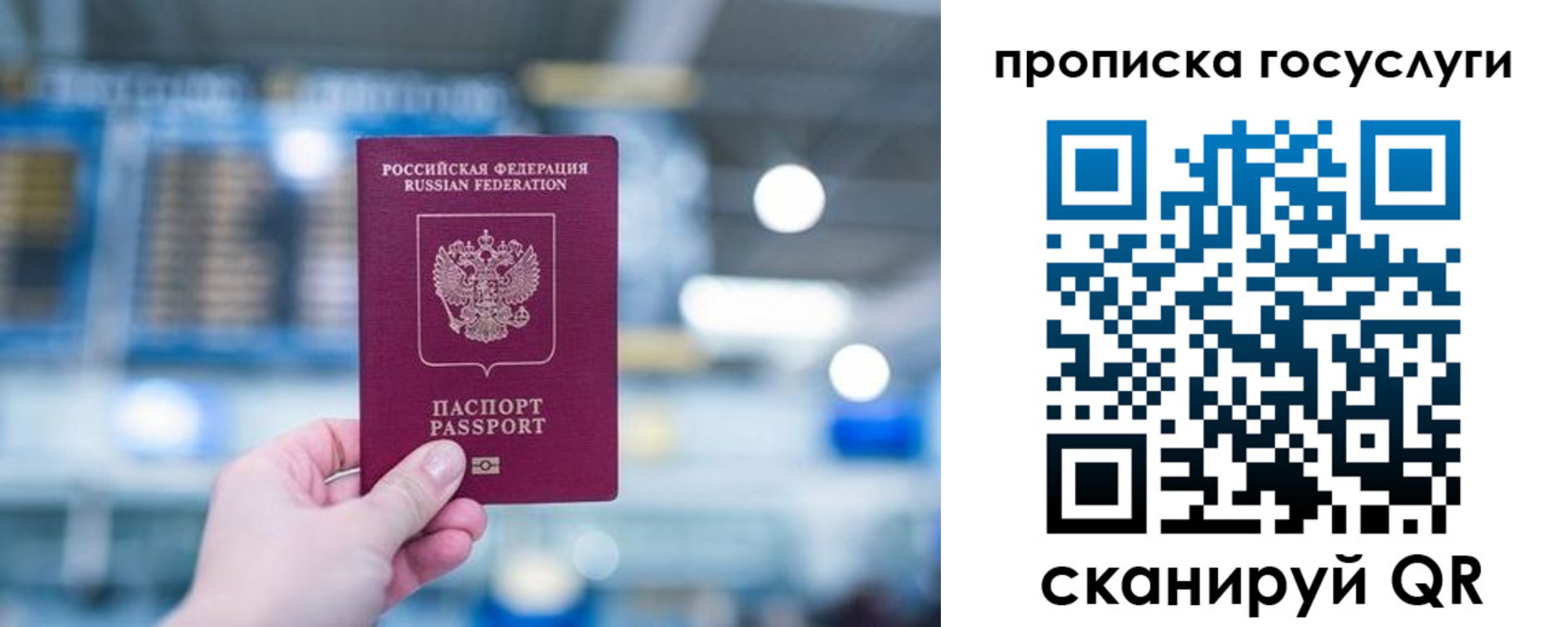 временная регистрация законно в Строителе