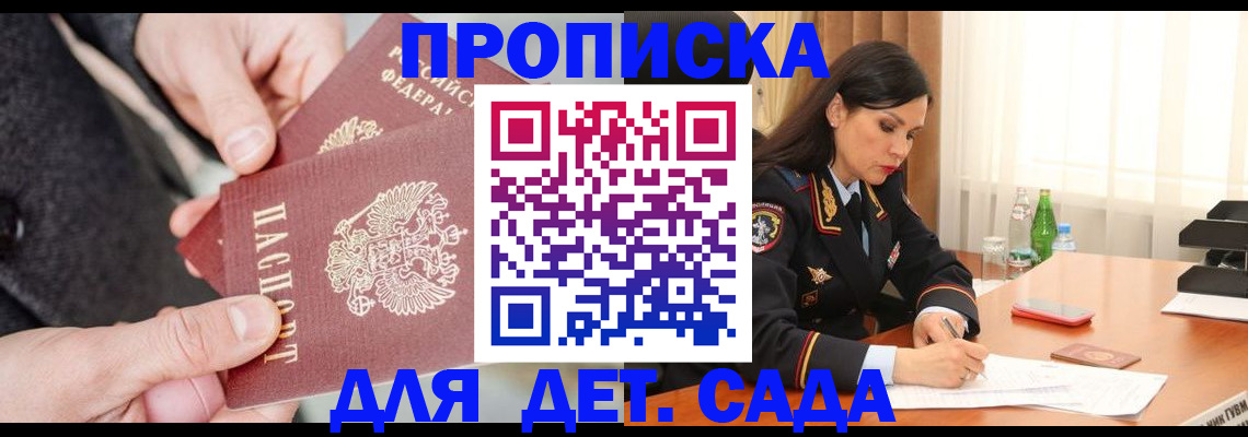 купить прописку в Строителе
