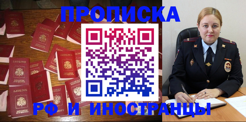 временная регистрация собственник в Строителе