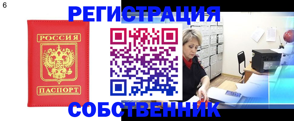 временная регистрация поиск в Строителе