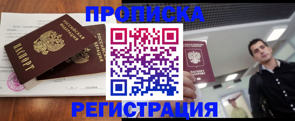 прописка штамп в Строителе