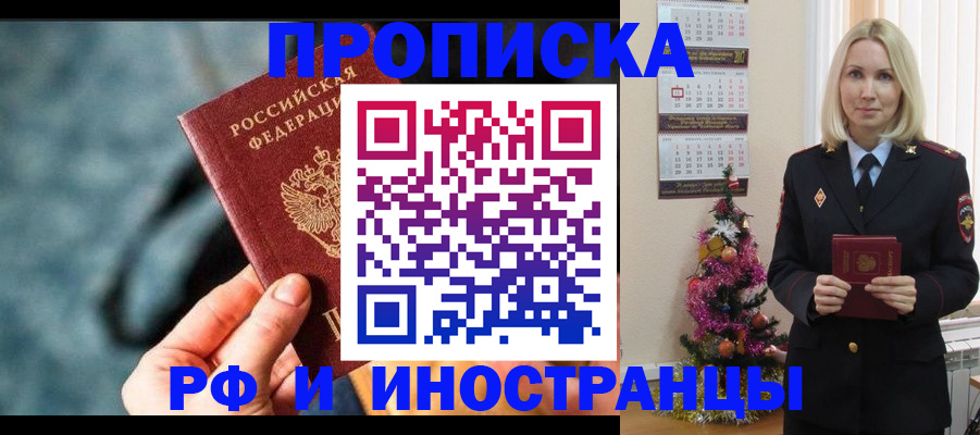 временная регистрация надежно в Строителе