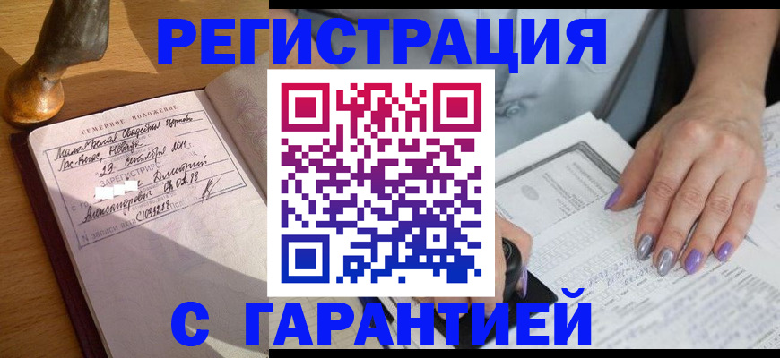 прописка ребенка в Строителе