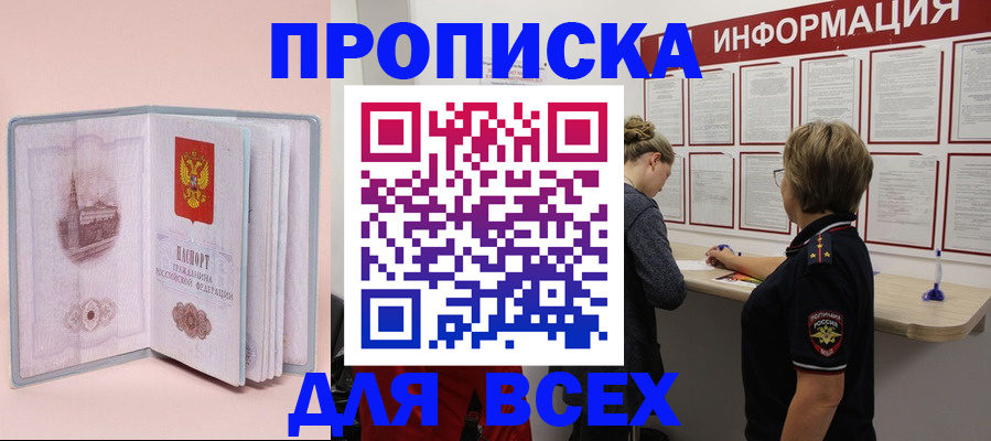 прописка паспорт в Строителе