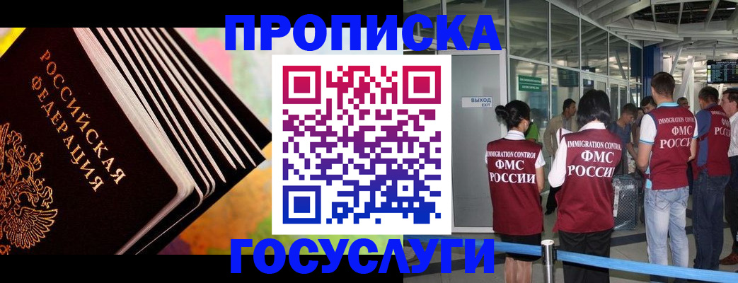 где прописаться в Строителе